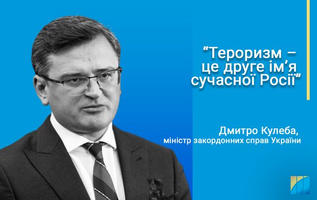 Чому визнання Росії державою-спонсором тероризму важливе для України та світу