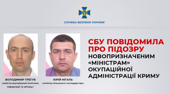 СБУ повідомила про підозру двом «міністрам» Криму