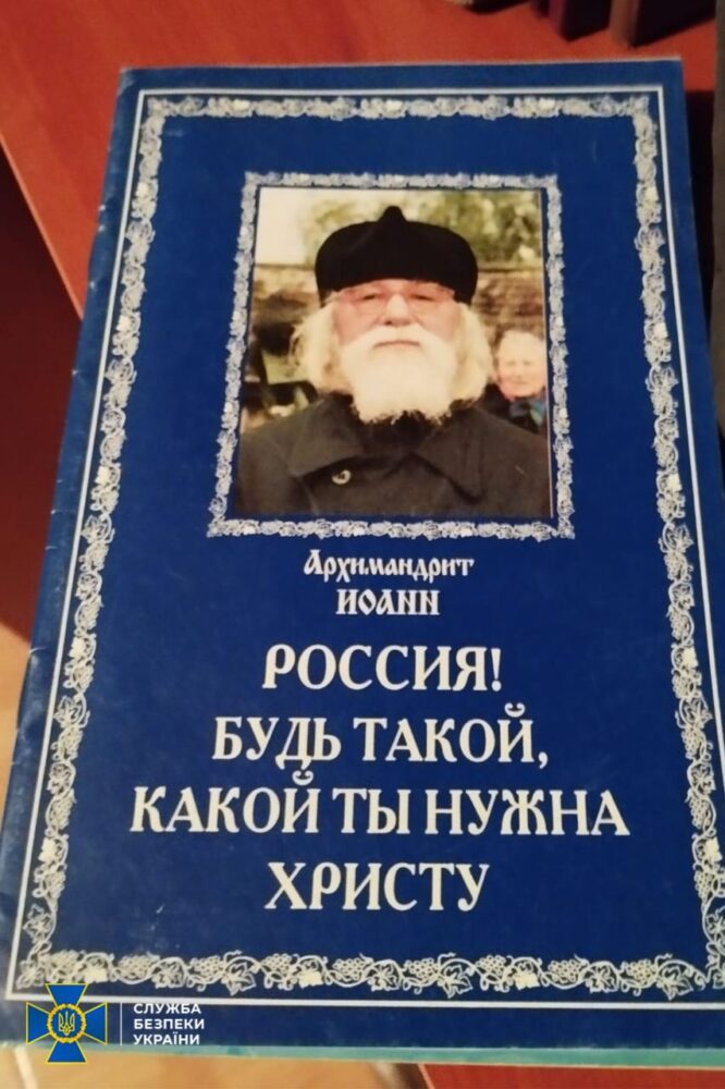 СБУ показала результати обшуків єпархій УПЦ МП у трьох областях