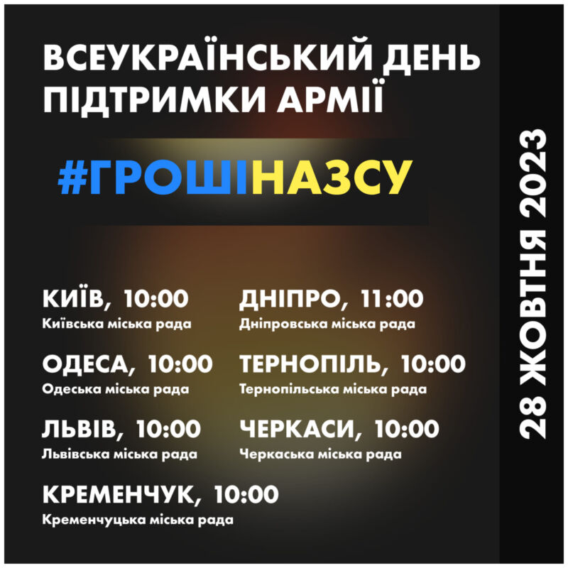 У Львові відбудеться мітинг у рамках Всеукраїнського дня підтримки армії