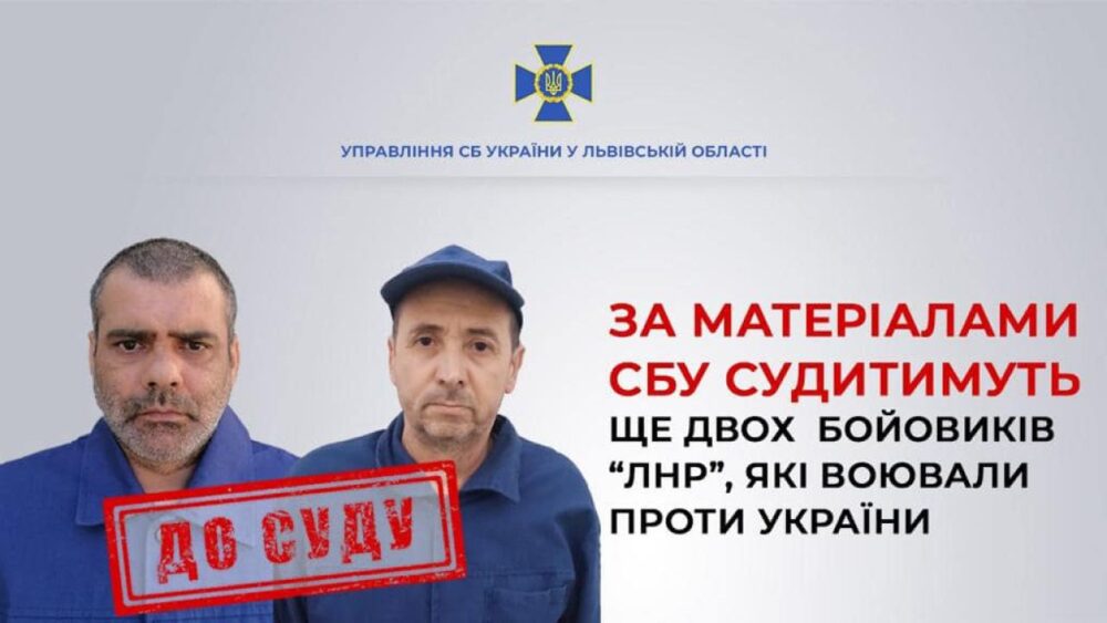 У Львові судитимуть бойовиків “ЛНР”