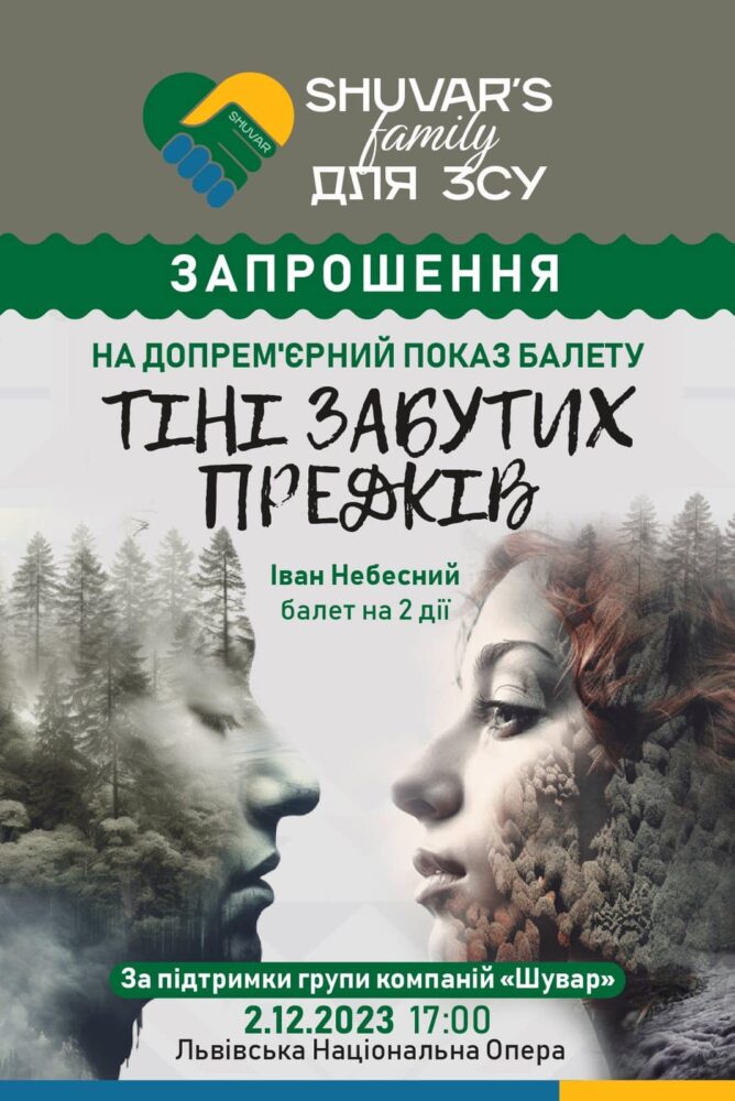 Львів’ян запрошують на благодійну премʼєру балету «Тіні забутих предків» на підтримку військових