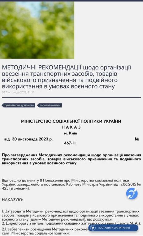 Новий порядок ввезення, реєстрації та звітування по гумдопомозі «забуксував» на старті