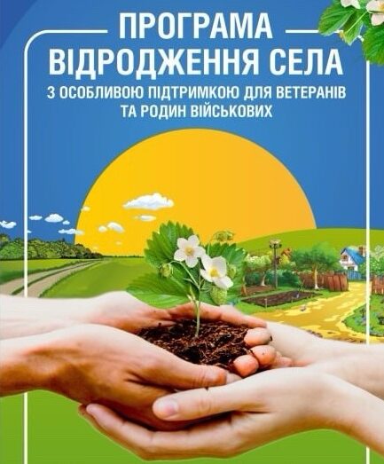 На Львівщині запрацювала програма “Відродження села”