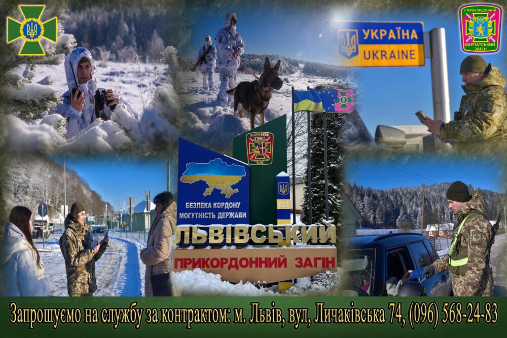 Львівський прикордонний загін проводить набір громадян на військову службу