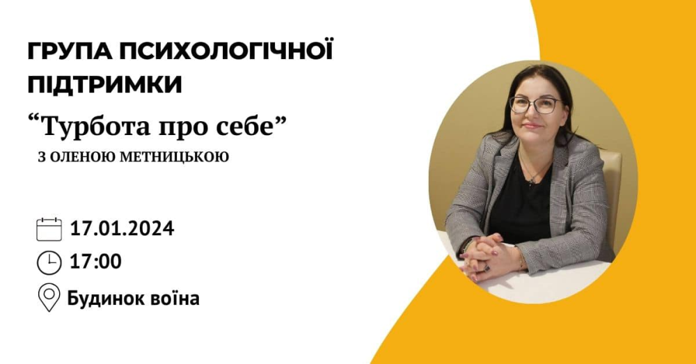 У Львові проведуть заняття з психологічної підтримки для рідних захисників