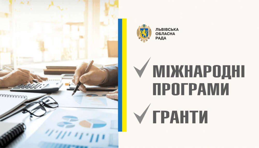 Актуальні гранти для громад і активних спільнот на Львівщині