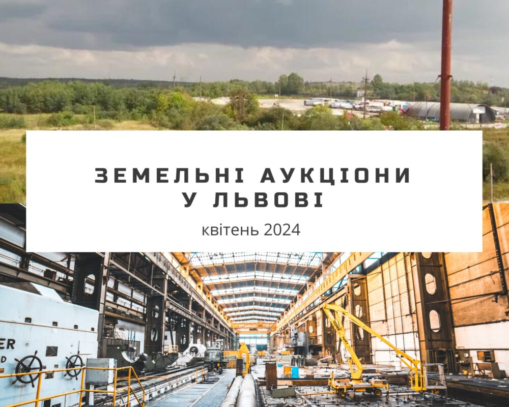 Львівська міськрада виставить на продаж 4 земельні ділянки