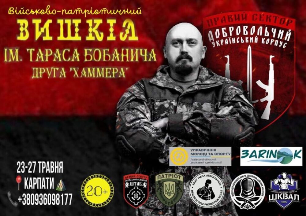 На Львівщині відбудеться військово-патріотичний вишкіл ім. Тараса Бобанича «Хаммера»