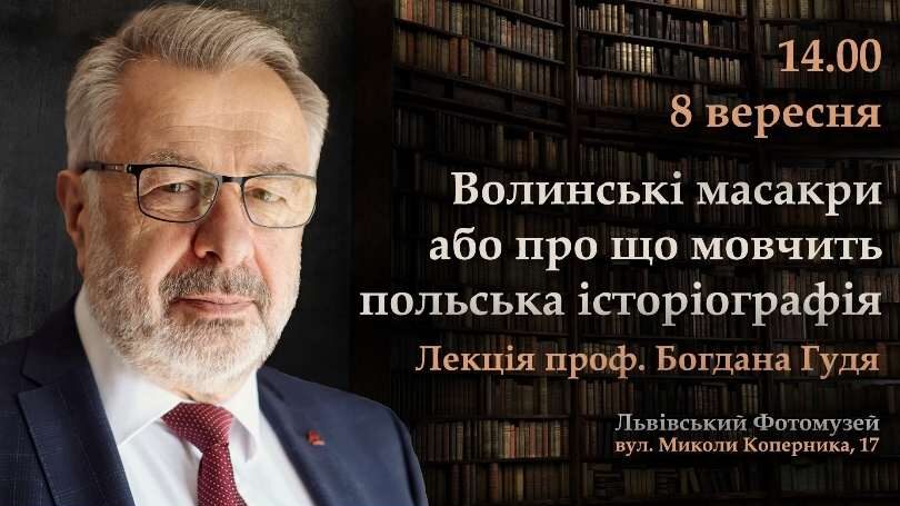 У Львові відбудеться лекція “Волинські масакри або про що мовчить польська історіографія”