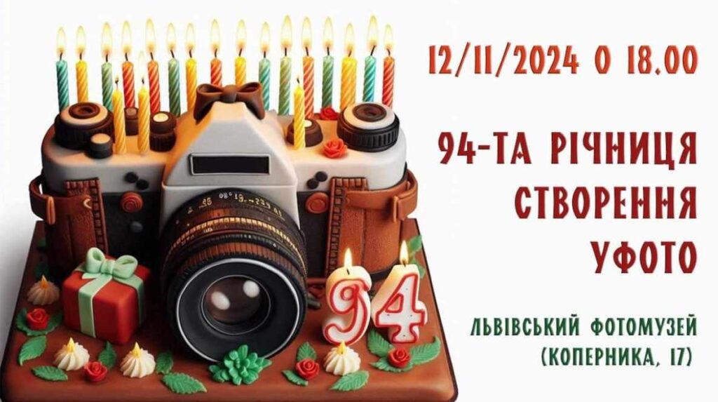 Львів’ян запрошують урочистості з нагоди 94-тої річниці створення УФОТО