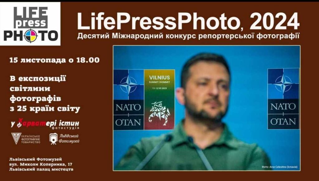 Львів’ян запрошують на виставку 10-го Міжнародного конкурсу репортерської фотографії LIFE PRESS PHOTO 2024