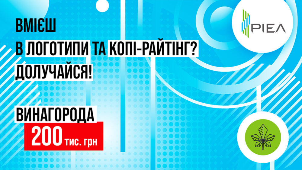 Міняємо 200 тисяч гривень на круту емоцію!