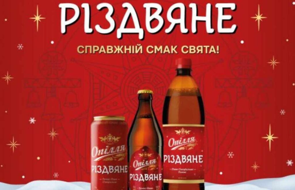 Справжній смак свята вже чекає на Вас: «Опілля» зварило спеціальне пиво