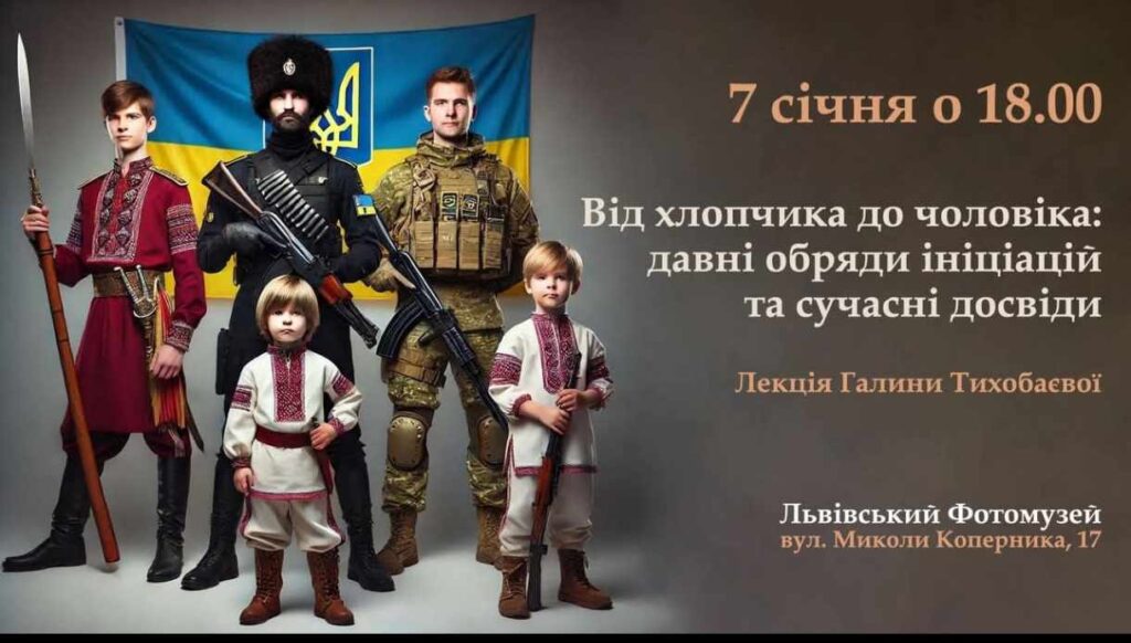 Львів’ян запрошують на лекцію “Від хлопчика до чоловіка: давні обряди ініціацій та сучасні досвіди”