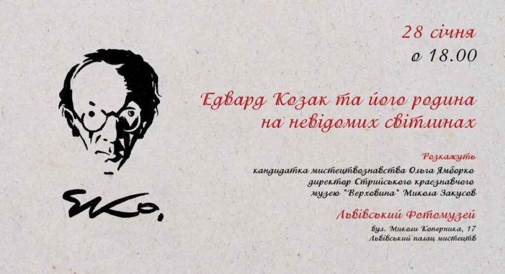 У Львові відбудеться лекція “Едвард Козак та його родина на невідомих світлинах”