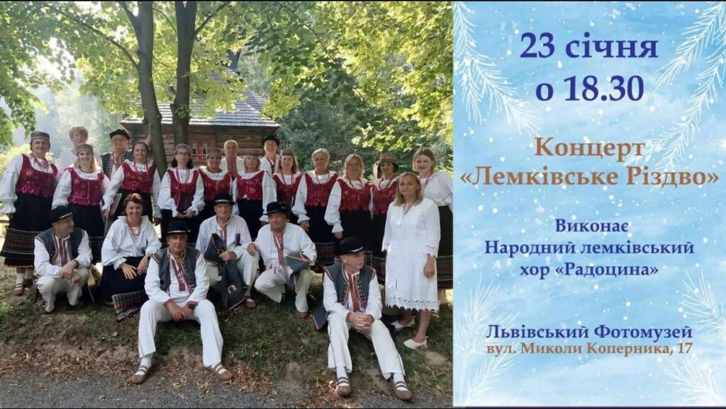 У Львові відбудеться концерт «Лемківське Різдво» Народного лемківського хору «Радоцина»