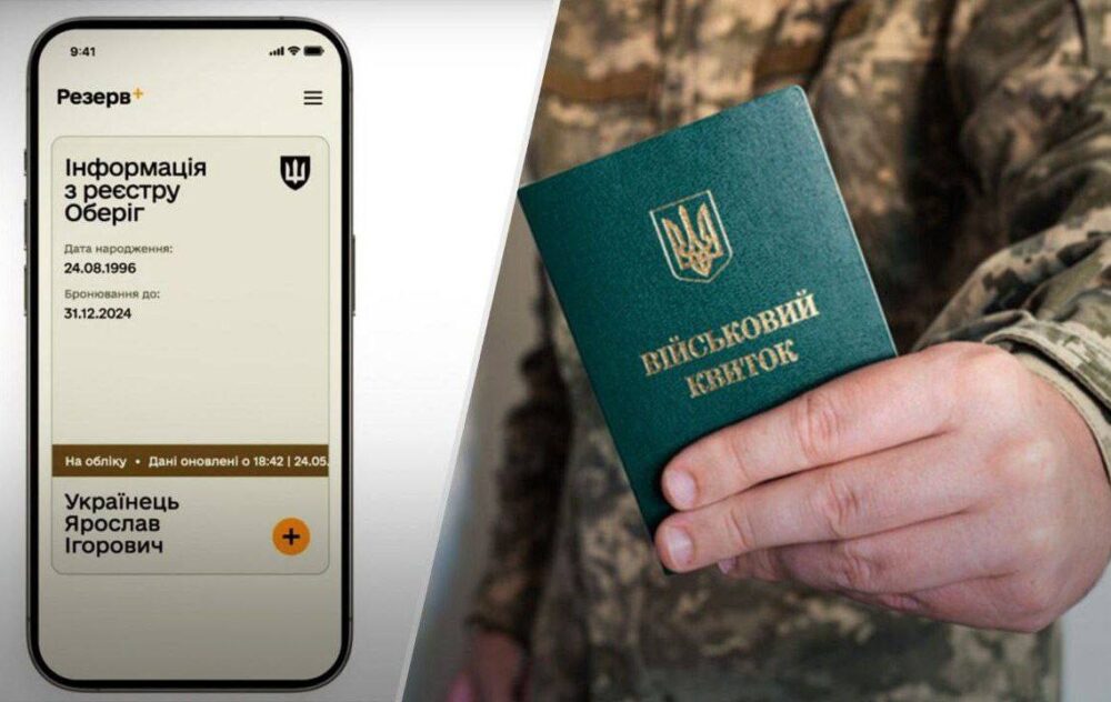 Спрощення бронювання військовозобов’язаних через “Дію”