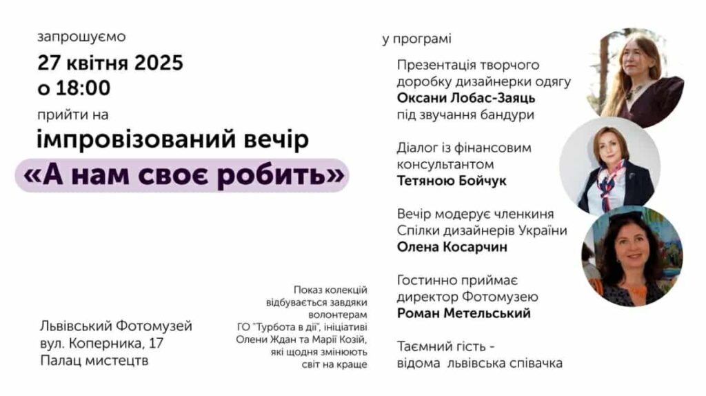 У Львові відбудеться імпровізований вечір “А нам своє робить”