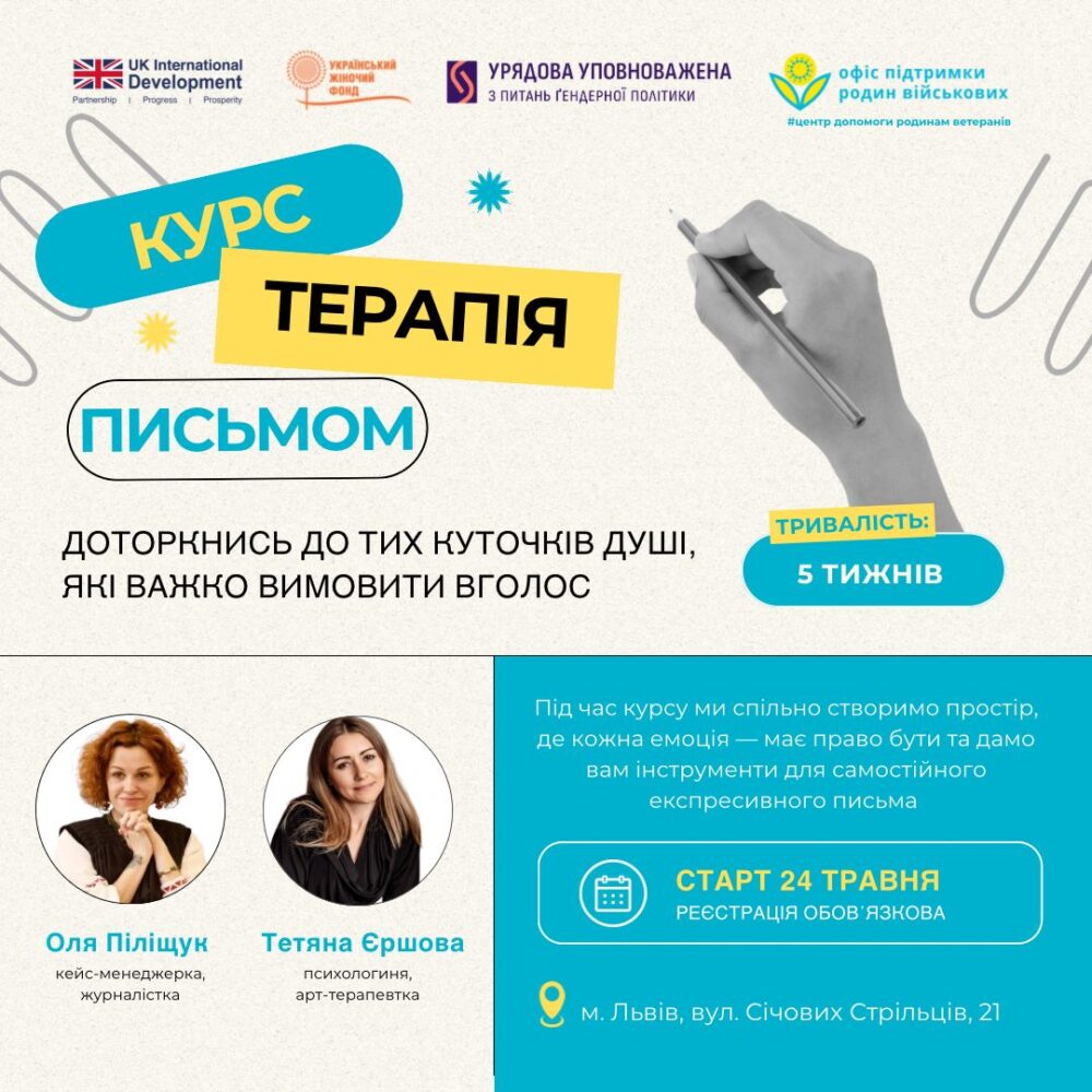 Рідних загиблих військових, зниклих безвісти та полонених запрошують на курс “Терапія письмом” у Львові