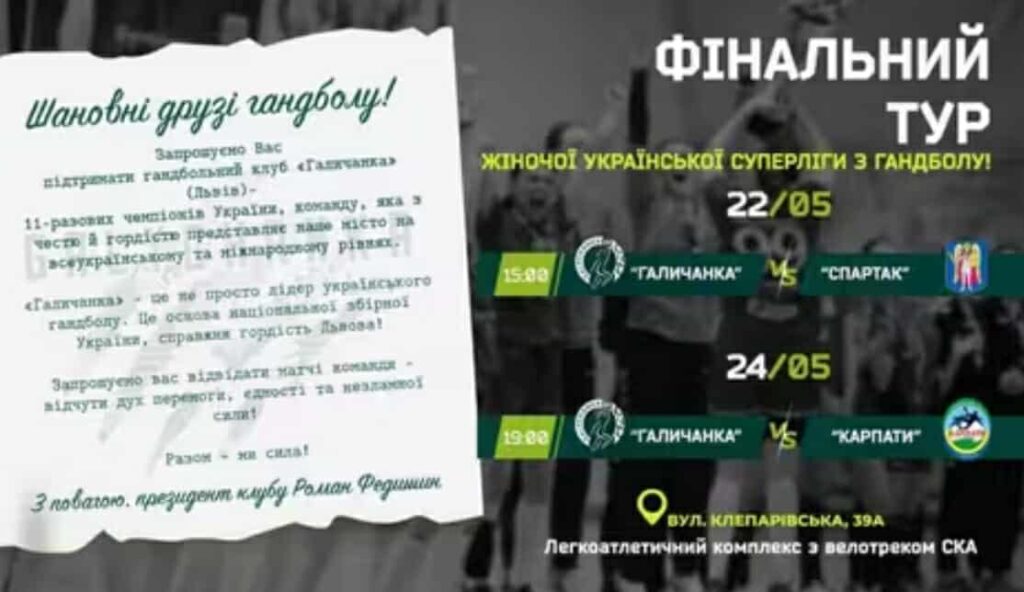 У Львові пройде фінальний тур жіночої Суперліги з гандболу