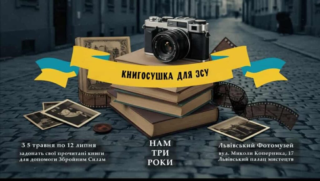 Львів’ян запрошують долучитися до акції “Книгосушка для ЗСУ”