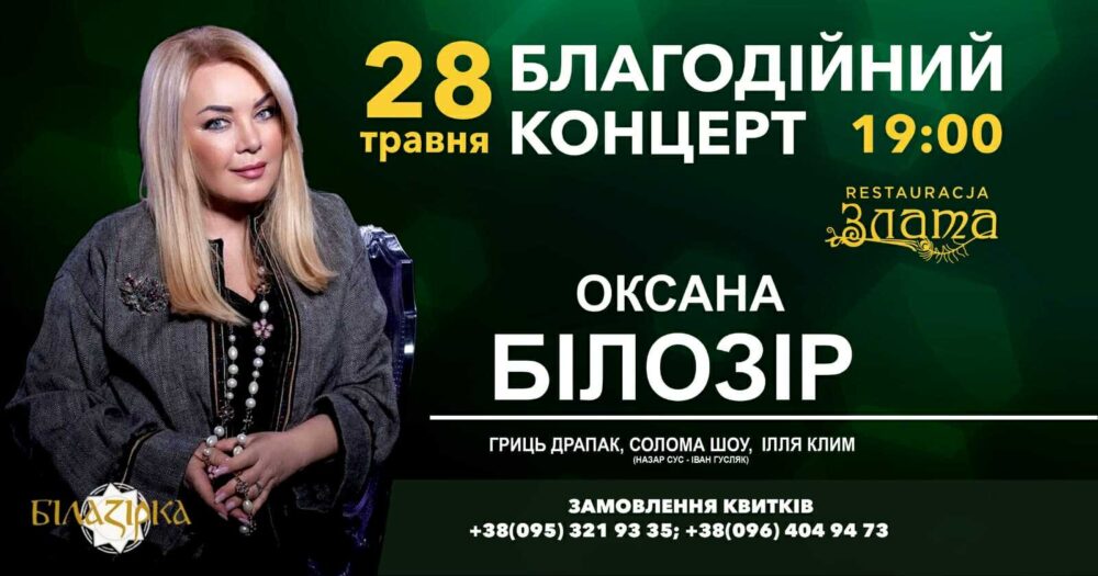 Львів’ян запрошують на благодійний концерт на підтримку ЗСУ