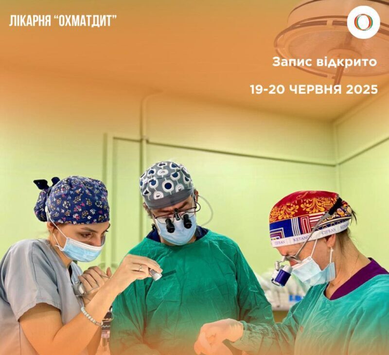 Американські хірурги безкоштовно допомагатимуть дітям з вадами очей та обличчя у Львові