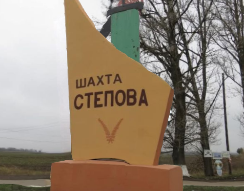 На Львівщині у шахті «Степова» загинув 34-річний гірник