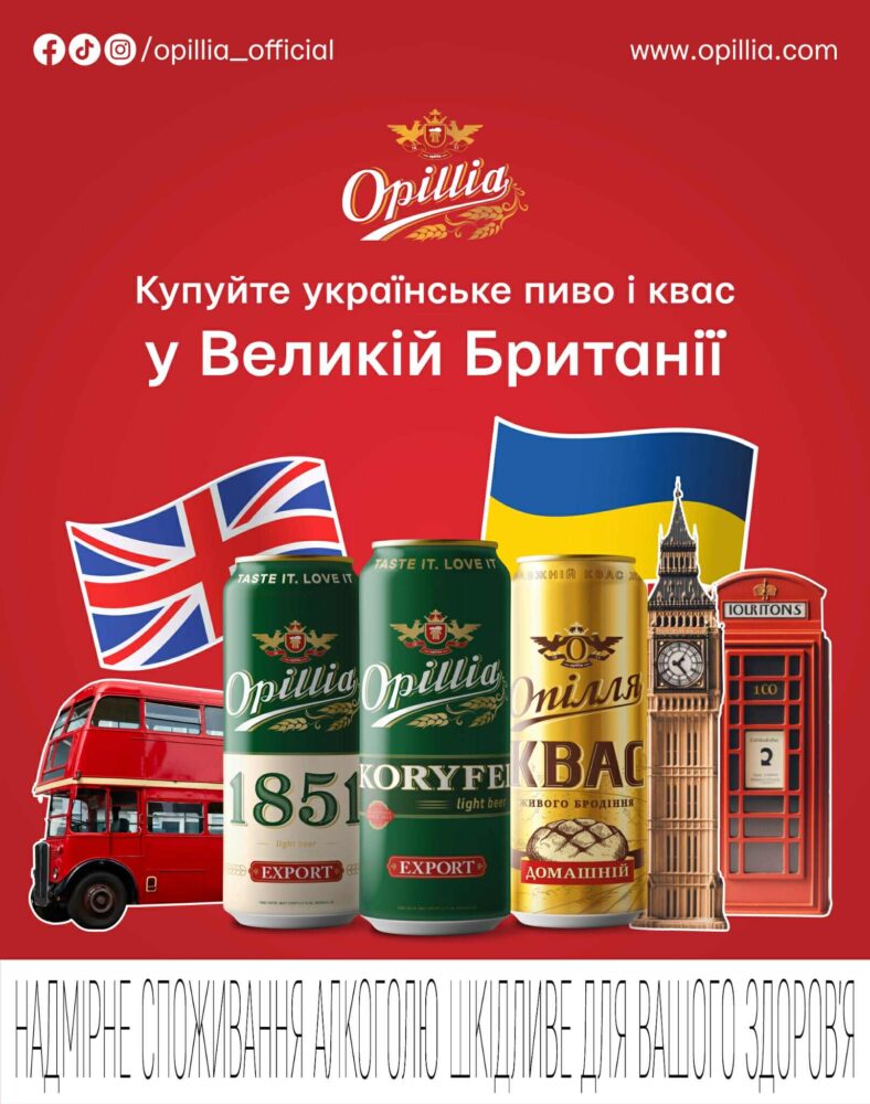 Насолодитись «Опіллям» з видом на Темзу: де купити продукцію броварні у Сполученому Королівстві