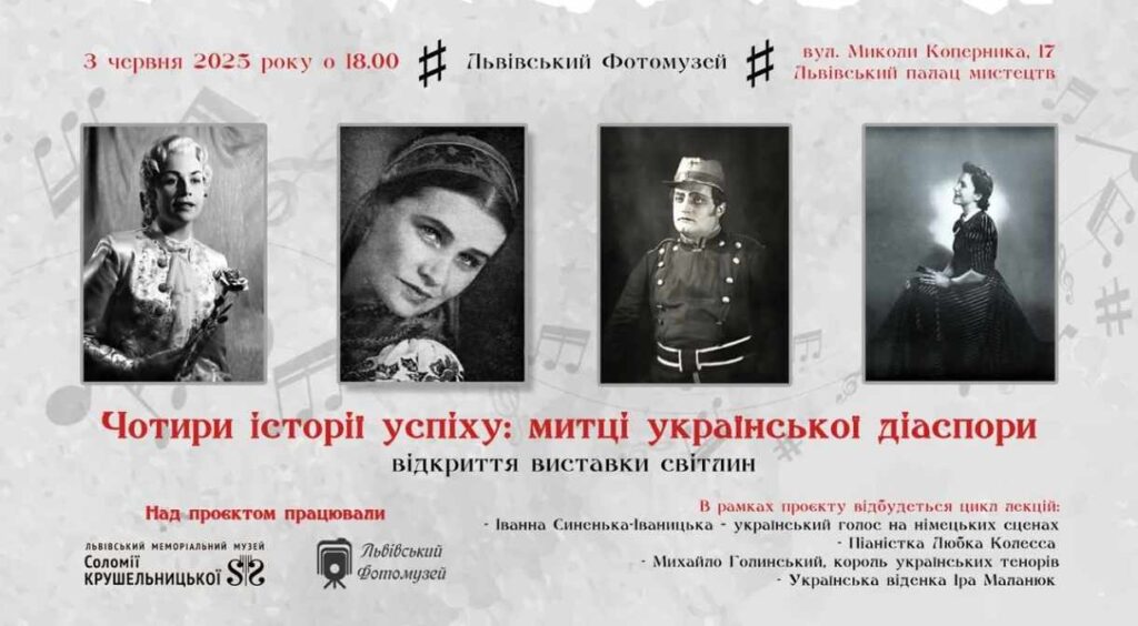 Львів’ян запрошують на виставку світлин “Митці української діаспори: чотири історії успіху”