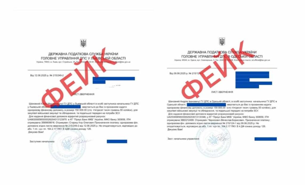 Шахраї розсилають фейкові повідомлення від податківців нібито на допомогу ЗСУ