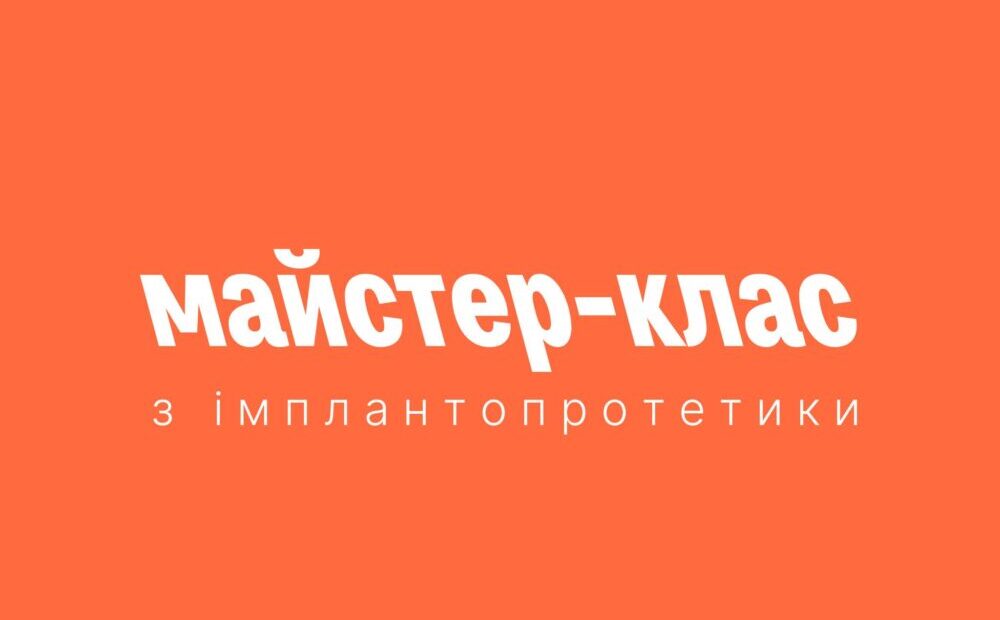 У Superhumans Center у Львові відбудеться майстер-клас, присвячений хірургічним технікам імплантації