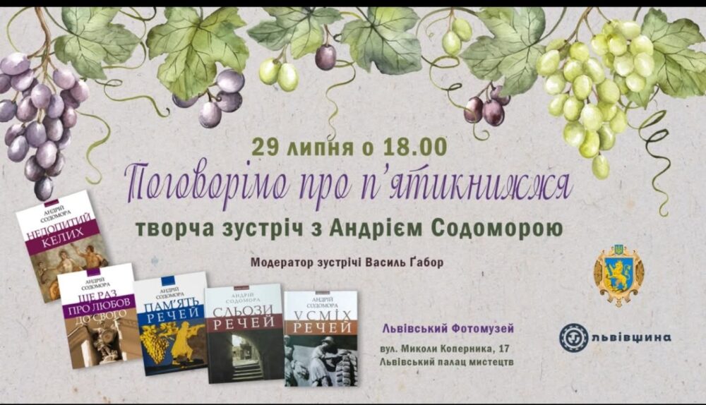 Львів’ян запрошують на зустріч з Андрієм Содоморою “Поговорімо про п’ятикнижжя”