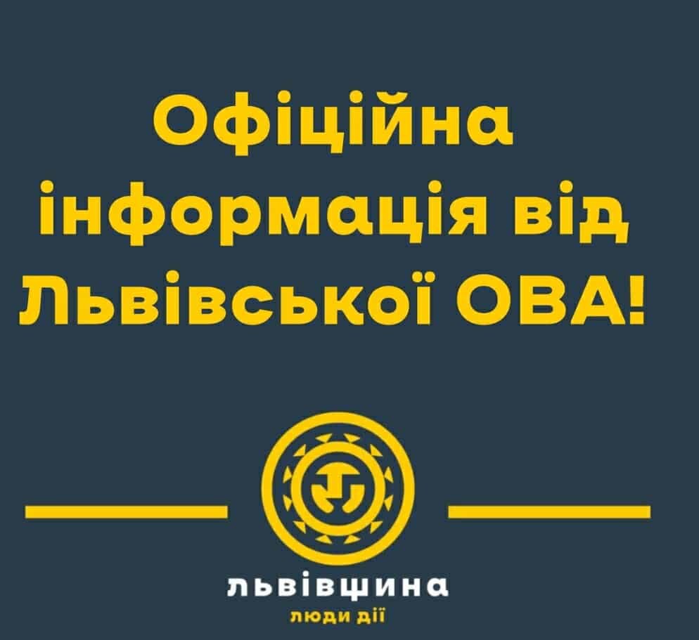 Львівська ОВА відреагувала на інформацію щодо втечі чоловіків за кордон через систему “Шлях”