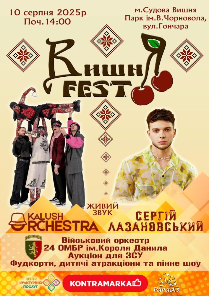 Мешканців Львівщини запрошують на фестиваль «Вишня FEST»