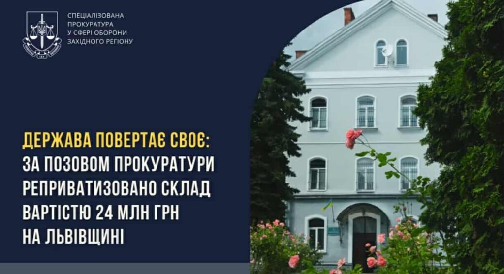 Суд повернув у власність Міноборони склад поблизу Львова, площа якого понад 1200 квадратних метрів