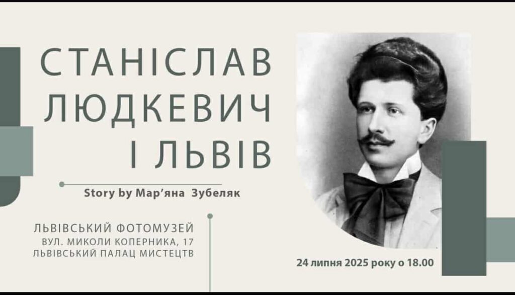 Львів’ян запрошують на інтерактивний топік від Мар’яни Зубеляк “Станіслав Людкевич і Львів”