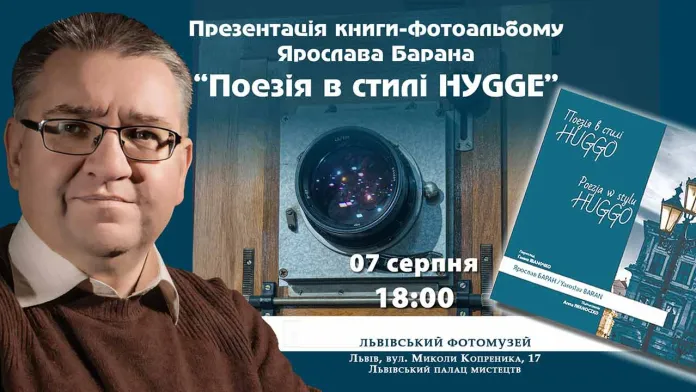 Львів’ян запрошують на презентацію книги Ярослава Барана «Поезія в стилі HYGGE»