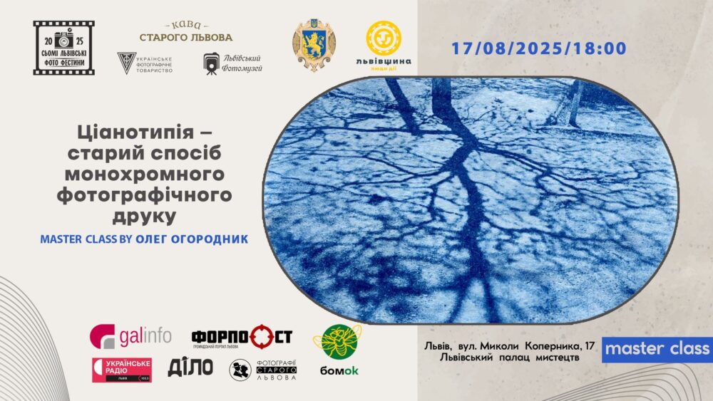 У Львові відбудеться демонстрація Олега Огородника “Ціанотипія — старий спосіб монохромного фотографічного друку”