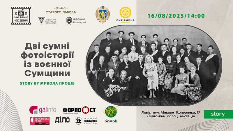У Львові представлять унікальну колекцію родинних фотографій