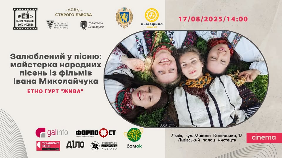 Львівський фотомузей запрошує на майстерку «Залюблений у пісню: майстерка народних пісень із фільмів Івана Миколайчука»