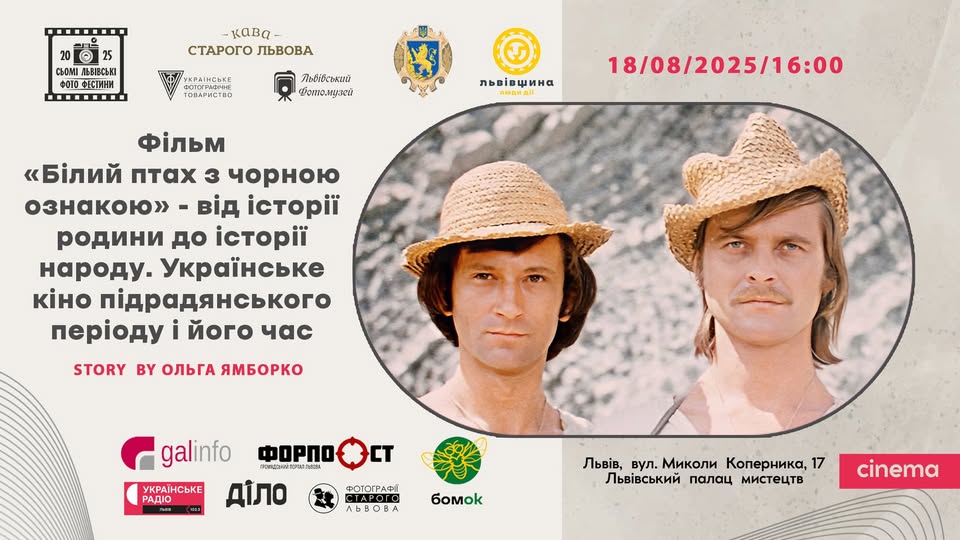 «Білий птах з чорною ознакою»: розповідь про фільм-символ та його епоху