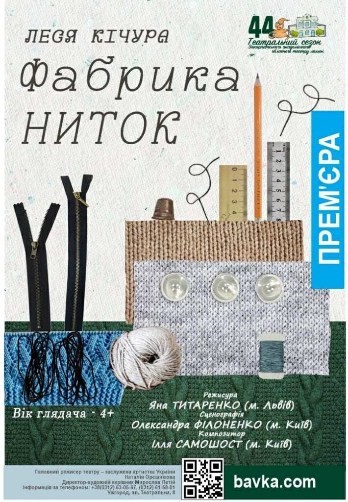 Казки Лесі Кічури підкорюють театральні сцени України
