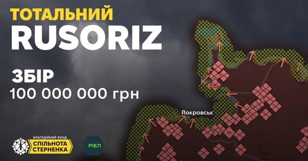 100 мільйонів гривень для ЗСУ: підсумки збору «Тотальний Rusoriz»