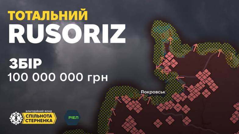 «Тотальний Русоріз»: новий збір на дрони для Сил оборони України