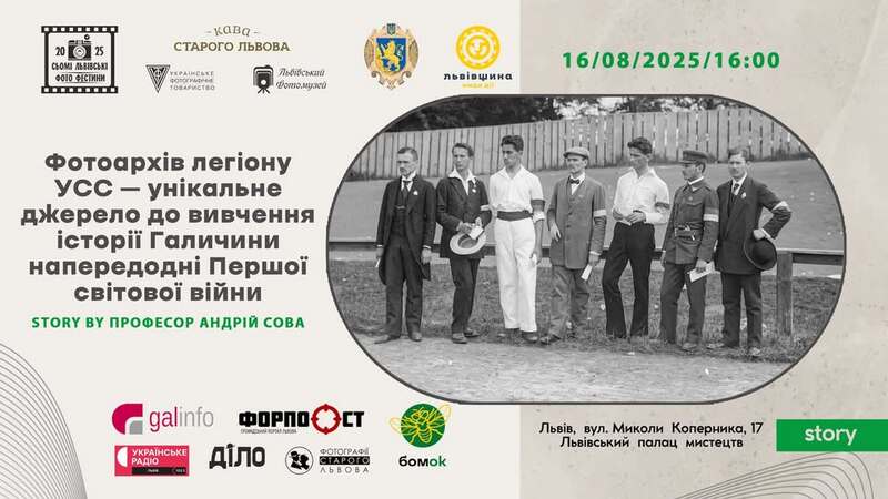 Львів’ян запрошують послухати розповідь про унікальний фотоархів легіону УСС
