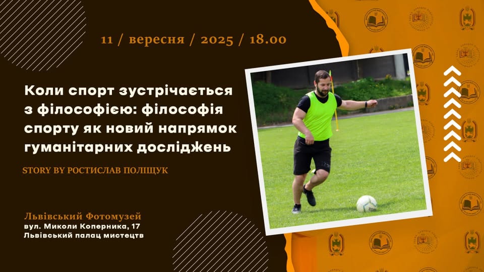 У Львові відбудуться Дванадцяті наукові читання імені Івана Боберського