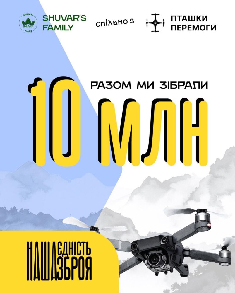Благодійний вечір «Шувару» зібрав 10 мільйонів гривень для ЗСУ