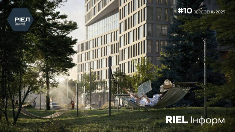 Ще більше нового у новому номері RIEL Інформ №10
